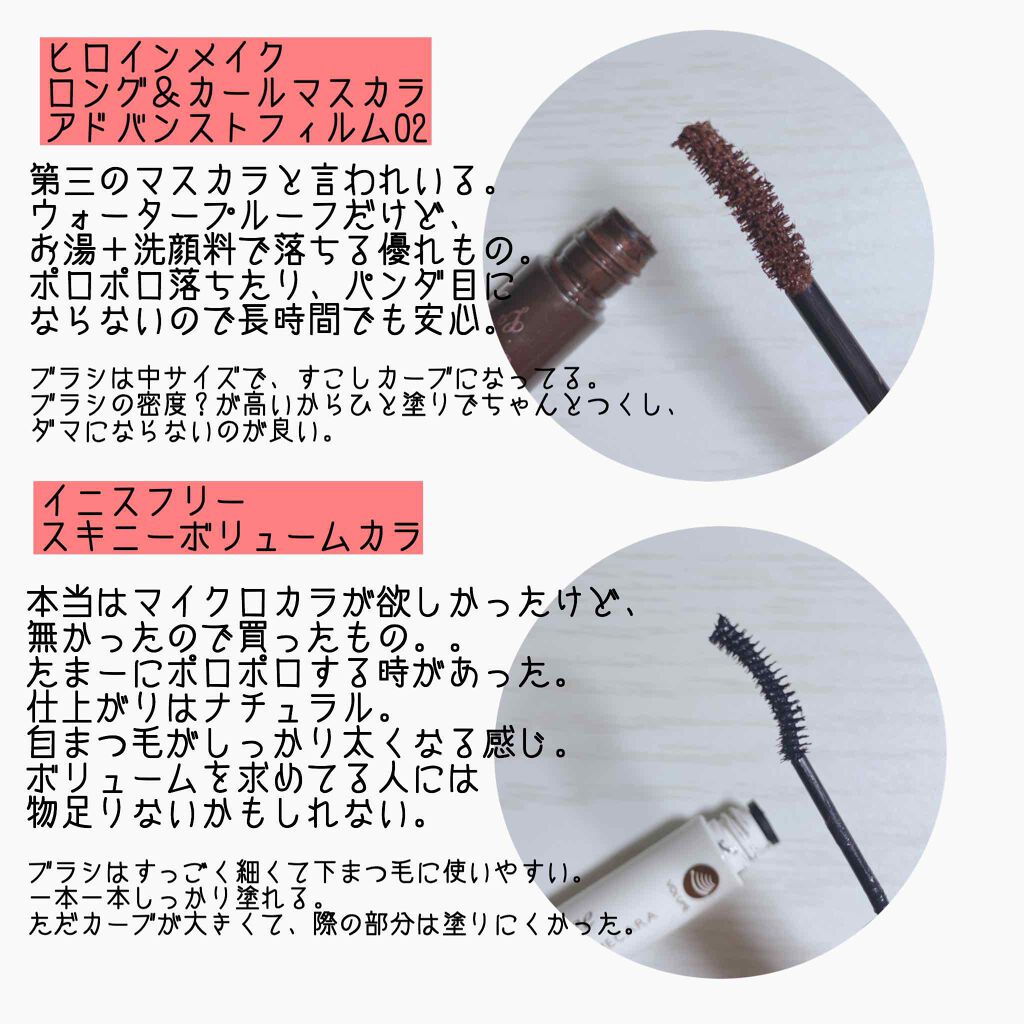 スキニー ボリュームカラ/innisfree/マスカラを使ったクチコミ（2枚目）