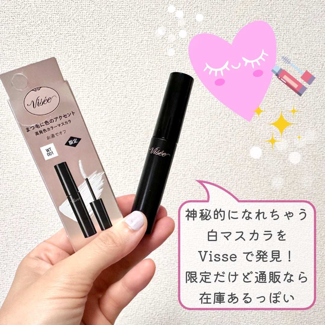 カラーアクセント マスカラ/Visée/マスカラを使ったクチコミ(1枚目)
