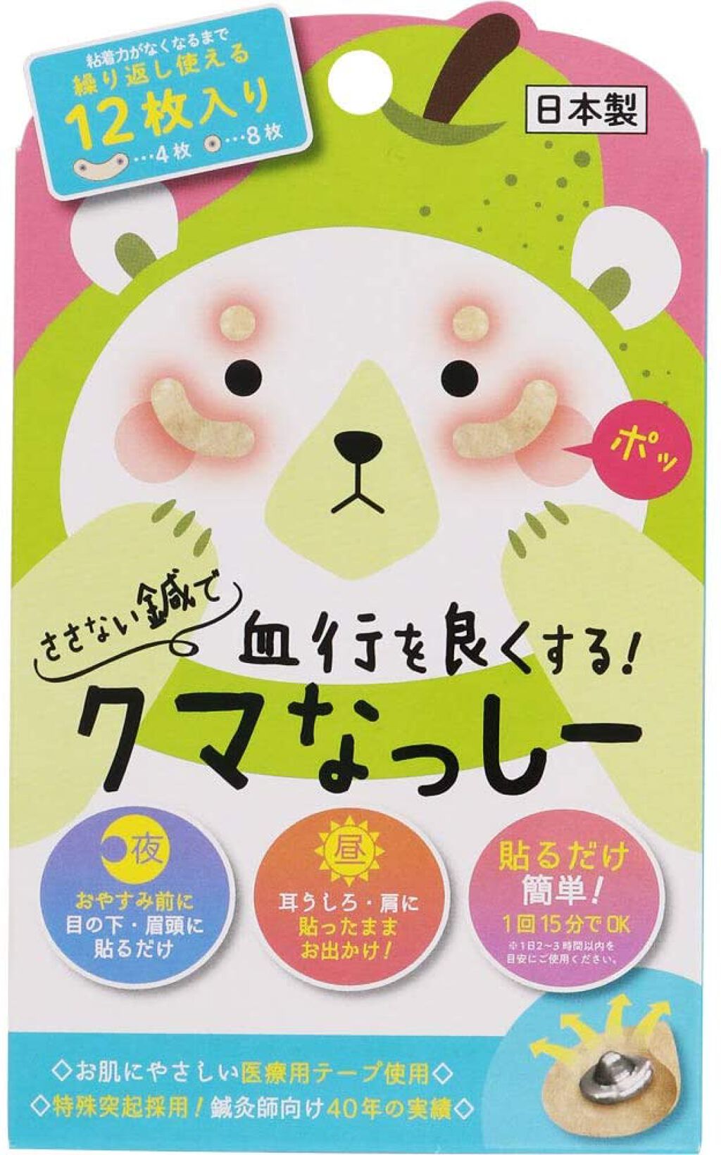 ビューティーワールド クマなっしー