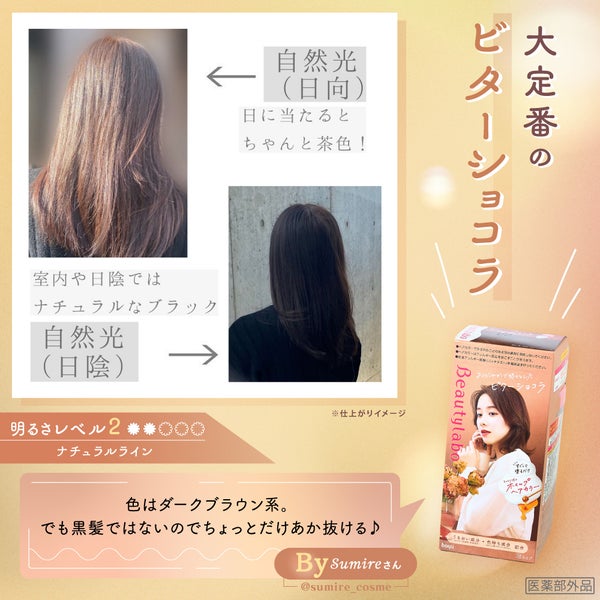 イメチェン効果大!もっちり泡できれいに染まる。春イチオシ3色をご紹介の画像