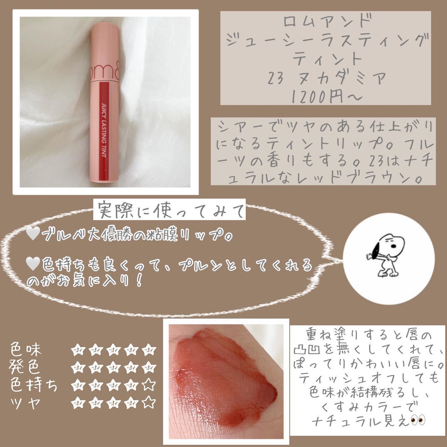 ジューシーラスティングティント/rom&nd/リップティントを使ったクチコミ(6枚目)