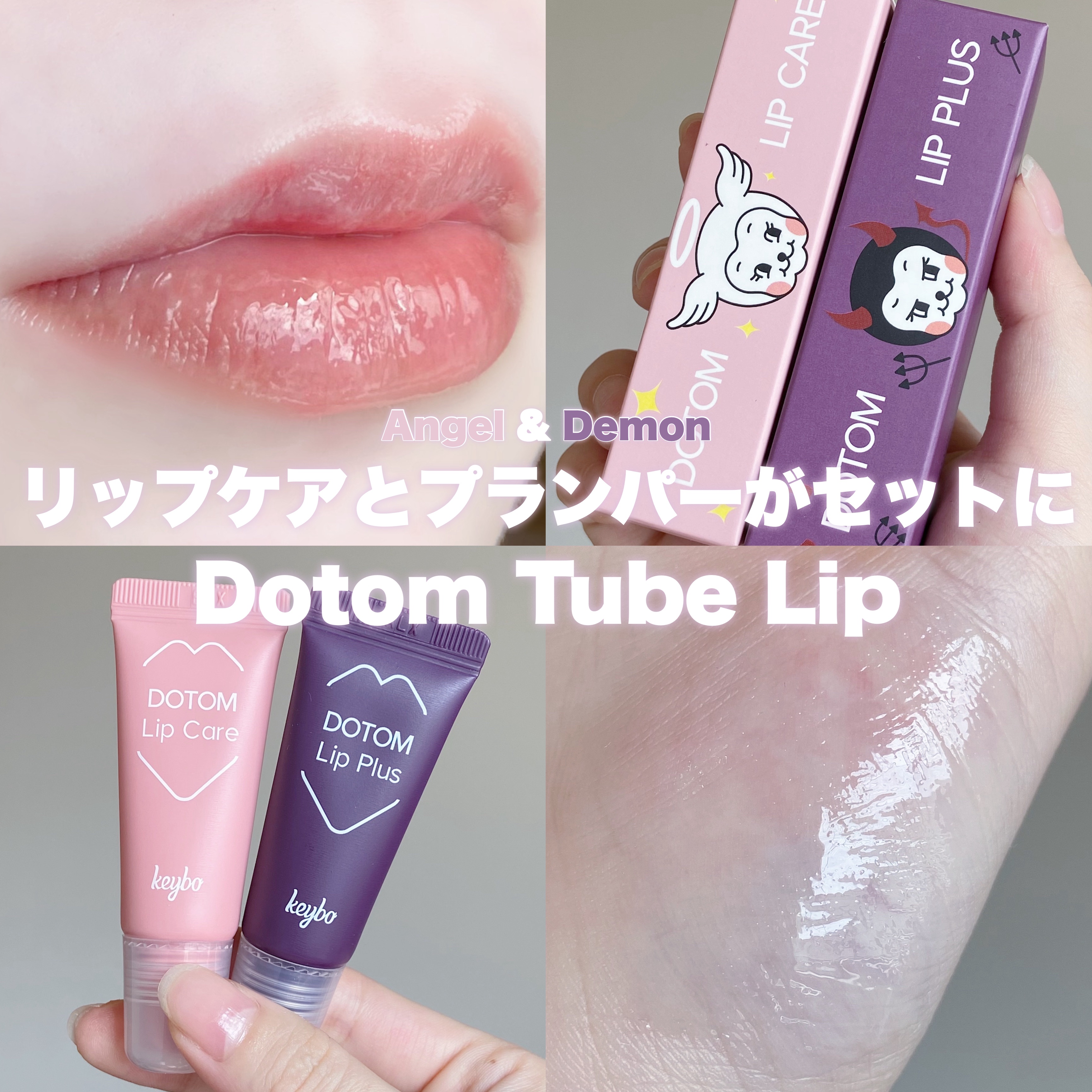 DOTOM LipPlus/keybo/リップバームを使ったクチコミ（1枚目）