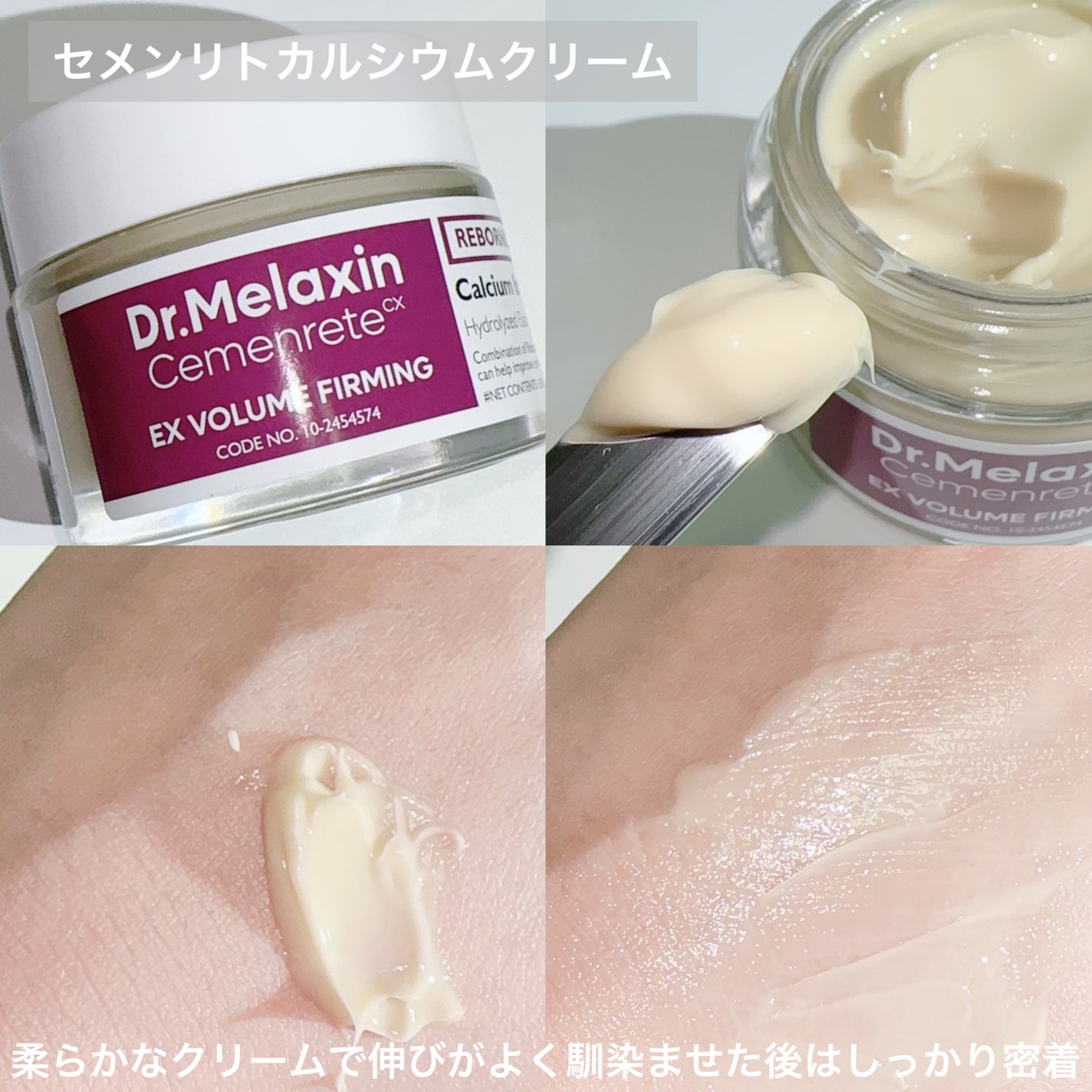 Cemenrete Calcium Intense Cream/Dr.Melaxin/フェイスクリームを使ったクチコミ(4枚目)
