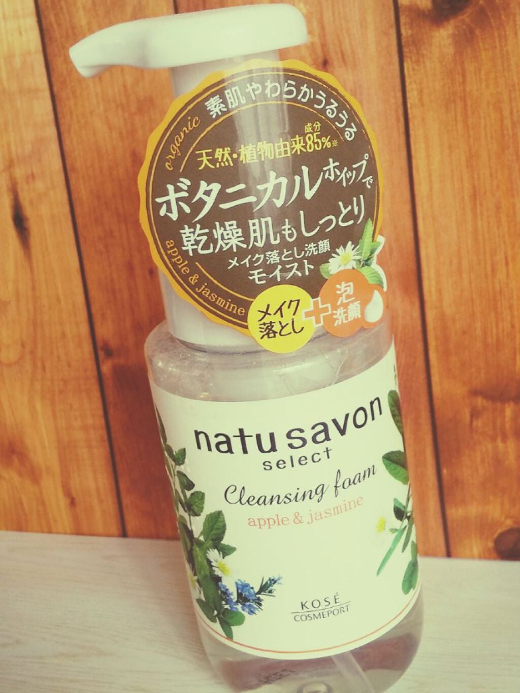 フォームウォッシュ (モイスト)/natu savon select/泡洗顔を使ったクチコミ(1枚目)