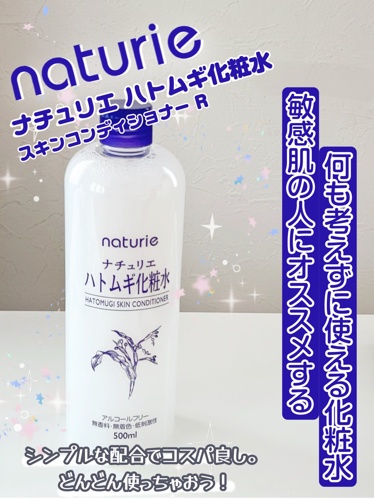 ハトムギ化粧水(ナチュリエ スキンコンディショナー R )/ナチュリエ/化粧水を使ったクチコミ(1枚目)