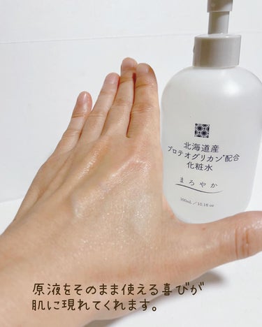 北海道産プロテオグリカン配合化粧水/北海道原液シリーズ /化粧水を使ったクチコミ（4枚目）