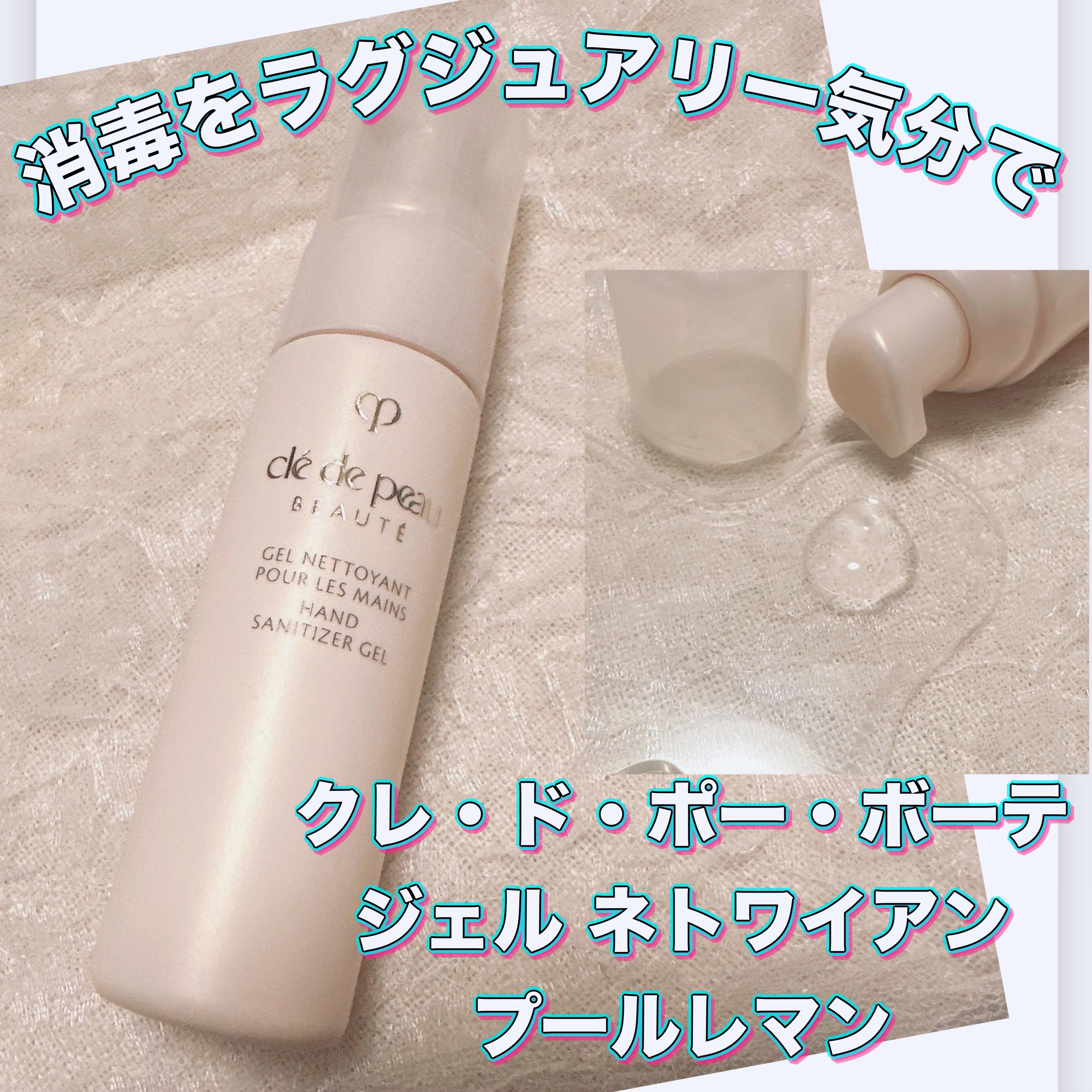 ジェルネトワイアンプールレマン/クレ・ド・ポー ボーテ/ハンドクリームを使ったクチコミ（1枚目）