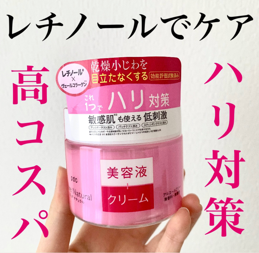 ピュア ナチュラル クリーム モイストリフト/pdc/フェイスクリームを使ったクチコミ（1枚目）