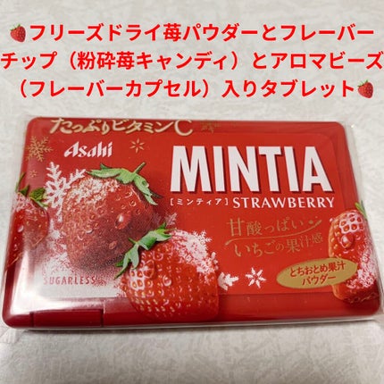ミンティア ストロベリー/アサヒフードアンドヘルスケア/食品を使ったクチコミ(1枚目)
