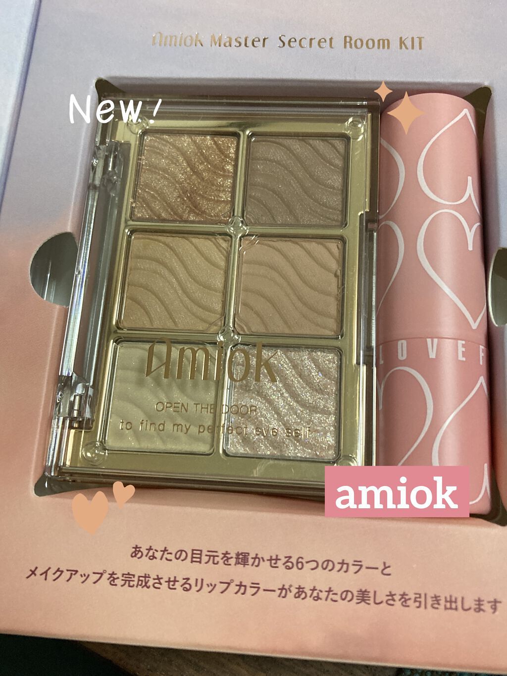 マスターシークレットルームキット 02/AMIOK/アイシャドウパレットを使ったクチコミ（1枚目）