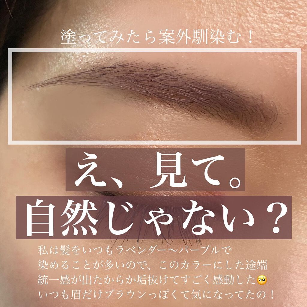 カラーリングアイブロウ/ヘビーローテーション/眉マスカラを使ったクチコミ(4枚目)