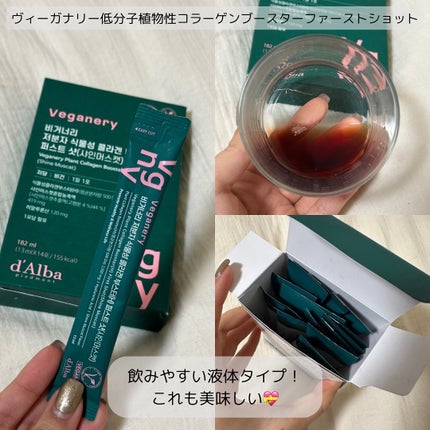 ヴィーガナリー植物性コラーゲン/ダルバ/美容サプリメントを使ったクチコミ(4枚目)