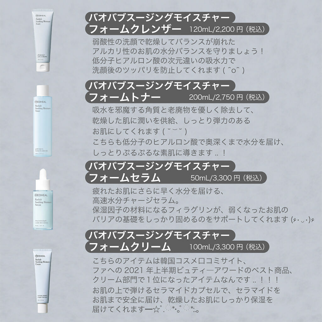 バオバブ スージング モイスチャークリーム/MEDIHEAL/フェイスクリームを使ったクチコミ（3枚目）