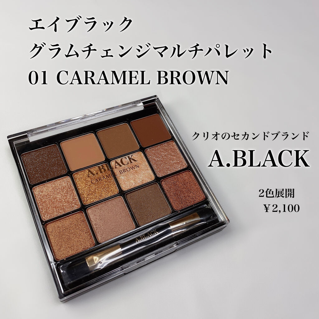 グラムチェンジマルチパレット/A.BLACK/マルチパレットを使ったクチコミ（2枚目）