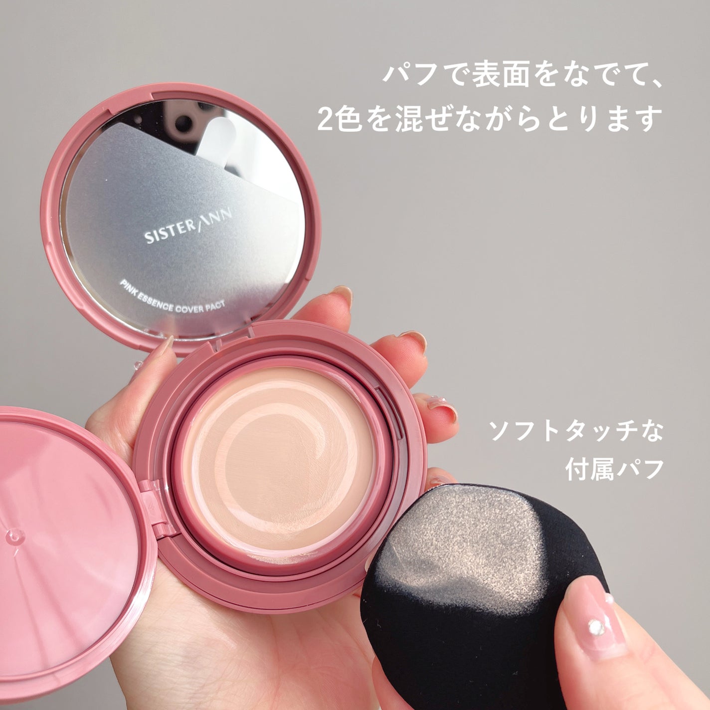 ピンクエッセンスカバーパクト/SISTER ANN/クッションファンデーションを使ったクチコミ(4枚目)