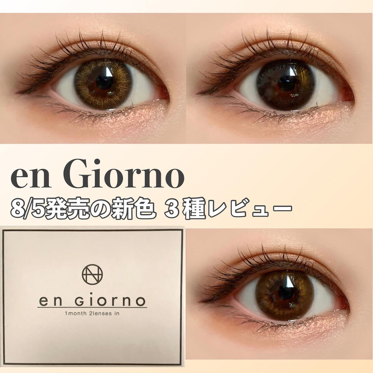 アンジョルノ/en Giorno/カラーコンタクトレンズを使ったクチコミ（1枚目）