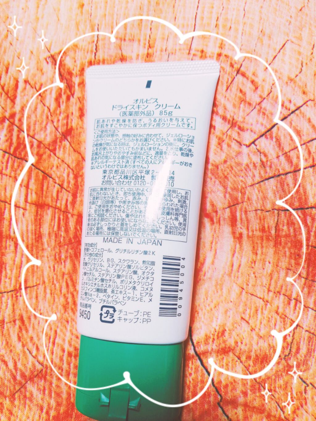 オルビス ドライスキンクリームのクチコミ「　　ORBIS♥️ドライスキンクリーム♥️濃厚クリーム♥️

あまり知られていないかもしれませ.....」（2枚目）