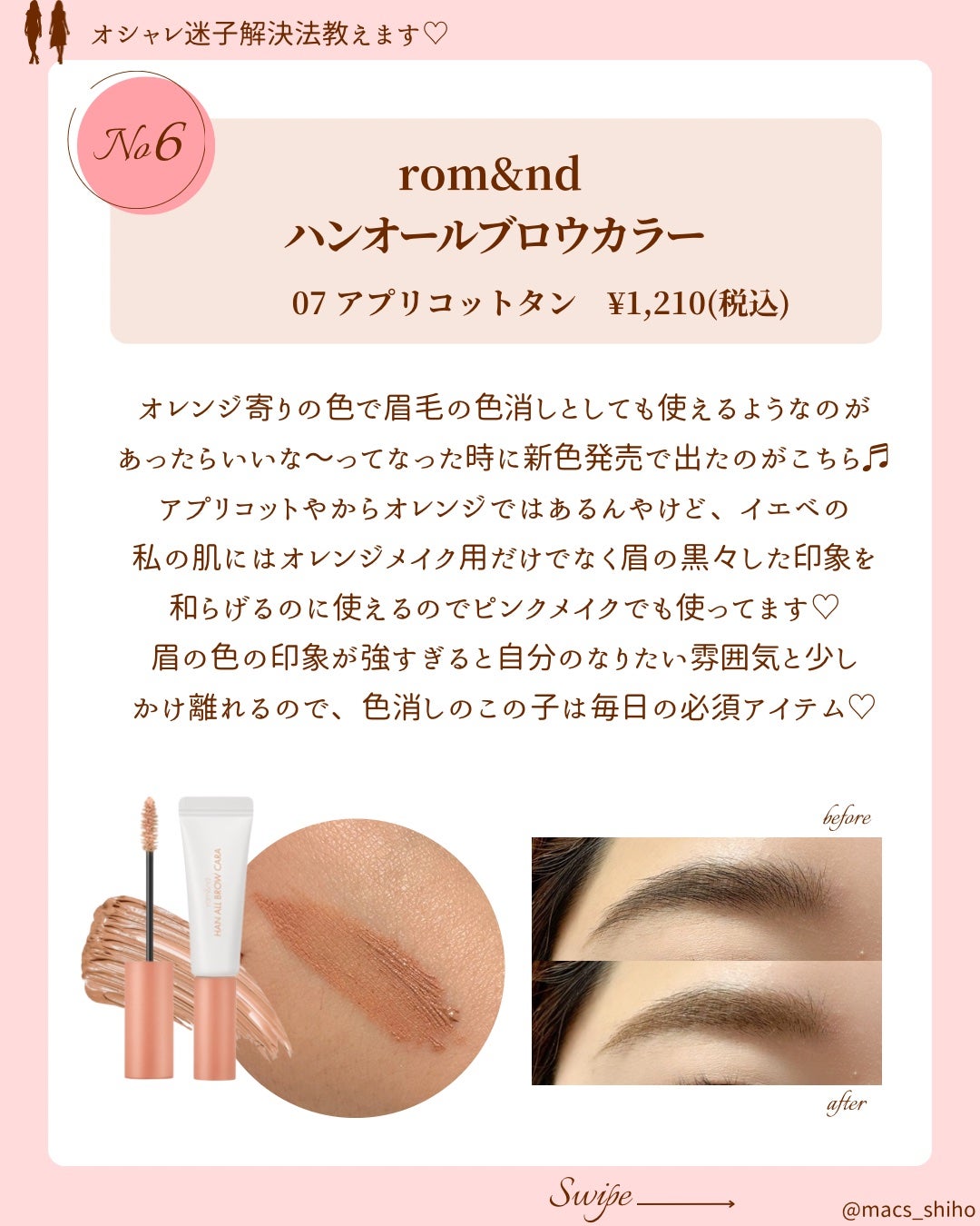 ハンオールブロウカラ/rom&nd/眉マスカラを使ったクチコミ(7枚目)