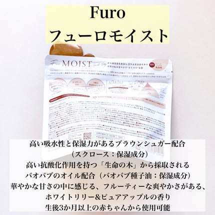 フューロモイスト/Furo/保湿系入浴剤を使ったクチコミ(2枚目)