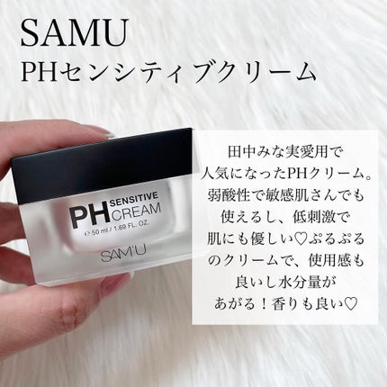 サミュ PHセンシティブクリーム/SAM'U/フェイスクリームを使ったクチコミ(6枚目)