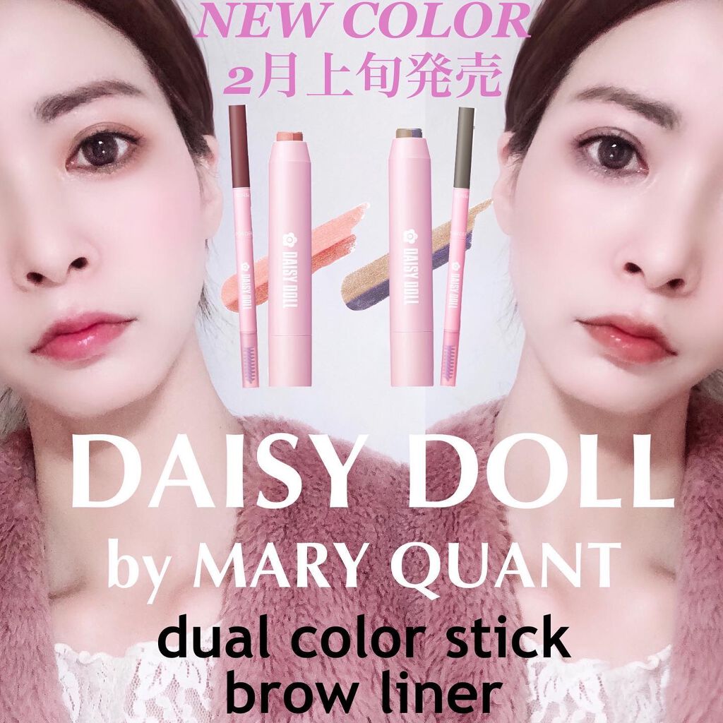 デュアル カラー スティック/DAISY DOLL by MARY QUANT/スティックアイシャドウを使ったクチコミ（1枚目）