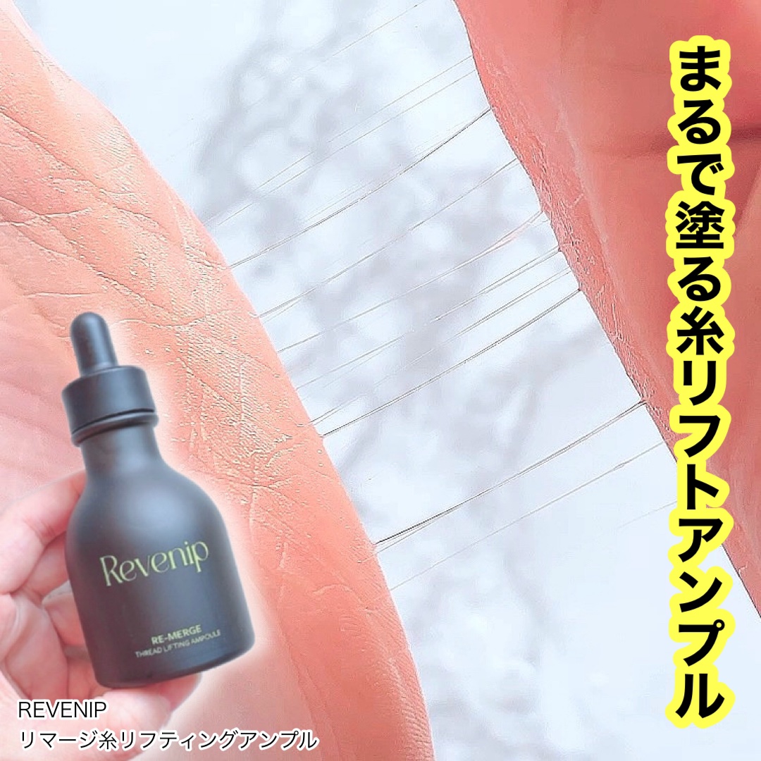 リマージ糸リフティングアンプル/REVENIP/美容液を使ったクチコミ（1枚目）