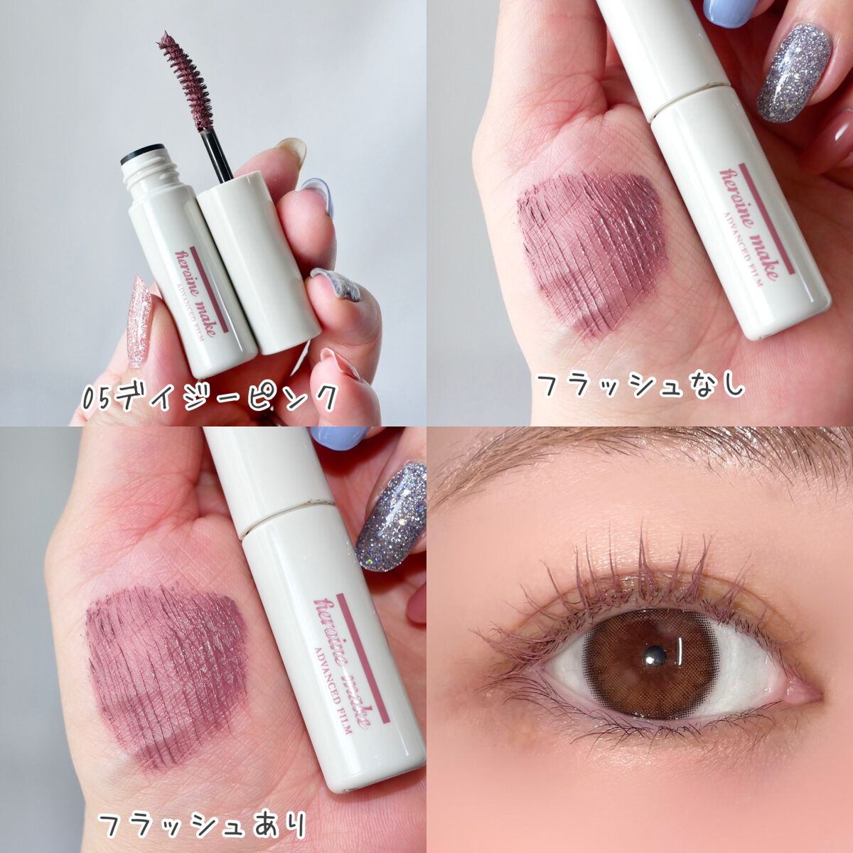 ロング&カールマスカラ アドバンストフィルムC/ヒロインメイク/マスカラを使ったクチコミ(8枚目)