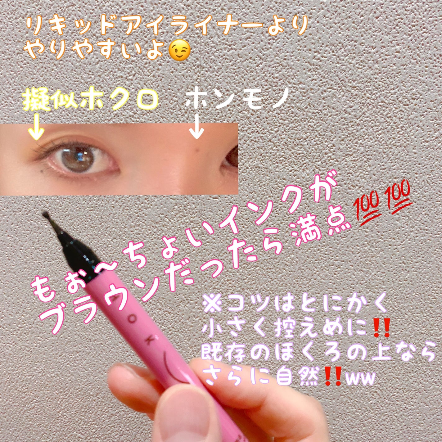 ほくろメイク ポイントリキッド/アンドスペース/リキッドアイライナーを使ったクチコミ(2枚目)