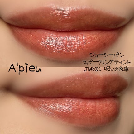 アピュー ジューシーパン スパークリングティント/A’pieu/口紅を使ったクチコミ(2枚目)