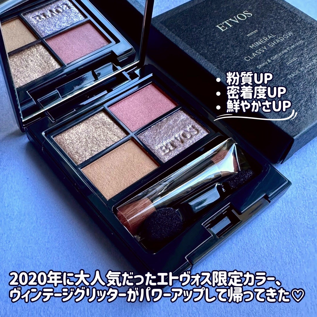 ミネラルクラッシィシャドー/エトヴォス/アイシャドウパレットを使ったクチコミ(2枚目)