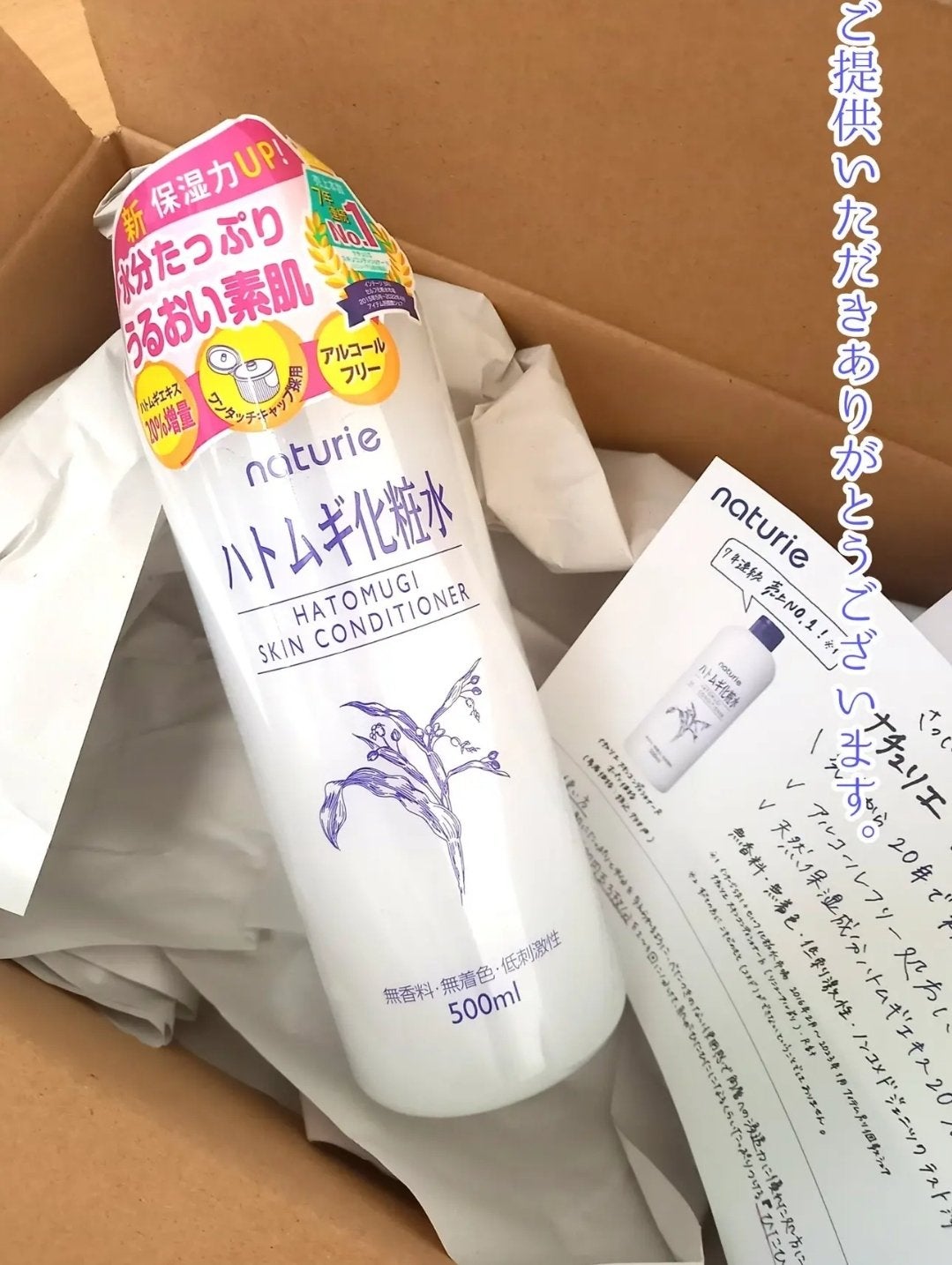 ハトムギ化粧水(ナチュリエ スキンコンディショナー R )/ナチュリエ/化粧水を使ったクチコミ(1枚目)