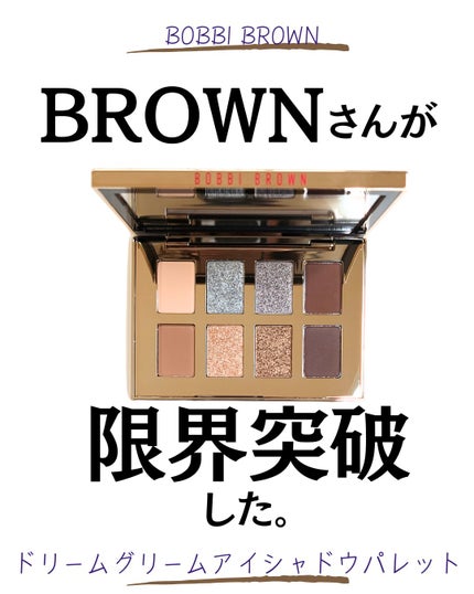 試してみた】ドリーム グリーム アイシャドウ パレット BOBBI 試してみた】ドリーム グリーム アイシャドウ パレット BOBBI