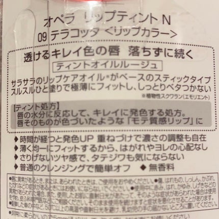 オペラ リップティント N/OPERA/リップティントを使ったクチコミ(4枚目)