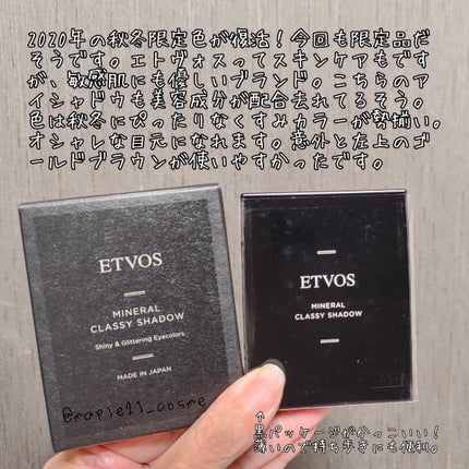 ミネラルクラッシィシャドー/エトヴォス/アイシャドウパレットを使ったクチコミ(4枚目)