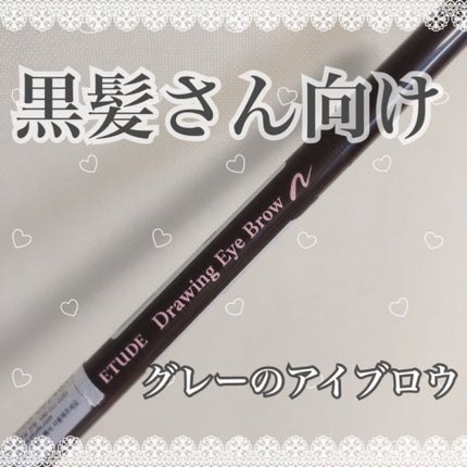 ドローイング アイブロウ ペンシル/ETUDE/アイブロウペンシルを使ったクチコミ(1枚目)