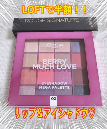 アイシャドウ メガパレット 02 BERRY MUCH LOVE/ロレアル パリ/アイシャドウパレットを使ったクチコミ（1枚目）