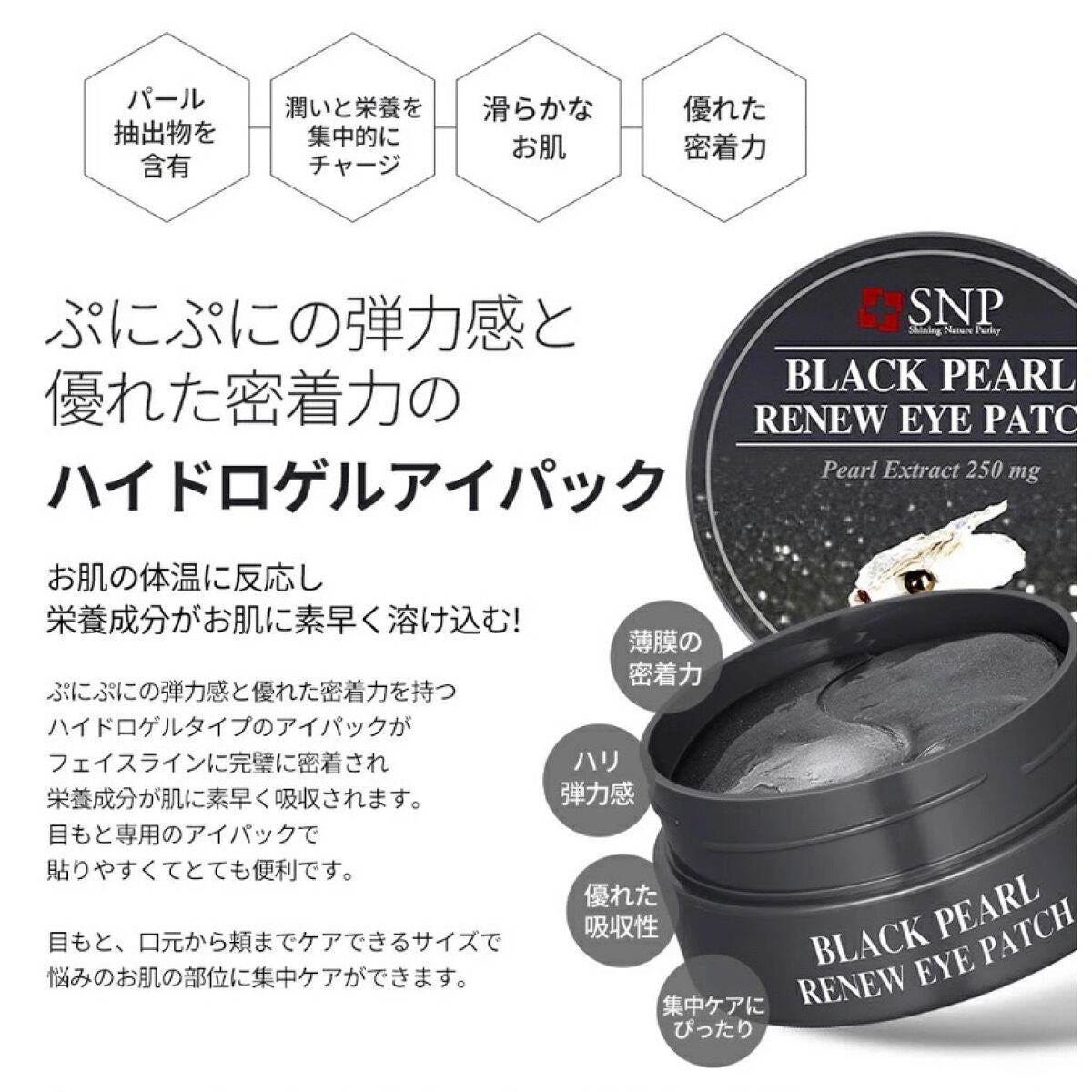 SNP 海ツバメの巣 アクアアイパッチ/SNP/アイケア・アイクリームを使ったクチコミ(8枚目)