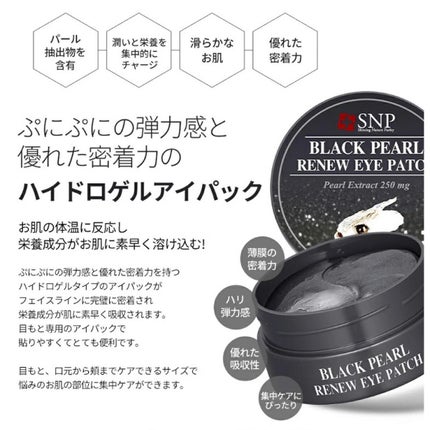 SNP 海ツバメの巣 アクアアイパッチ/SNP/アイケア・アイクリームを使ったクチコミ(8枚目)