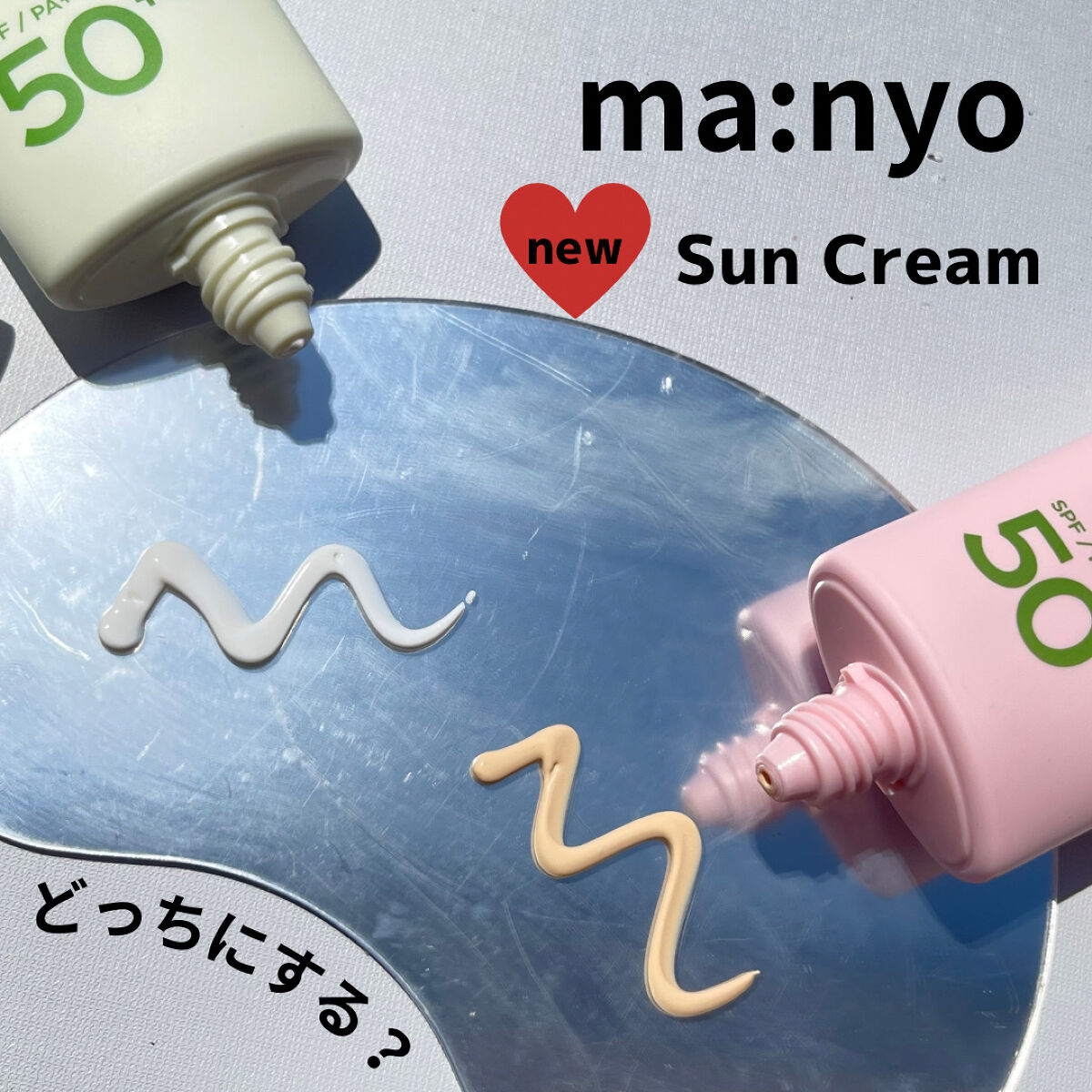 ファンデフリー サンクリーム モイスチャー/manyo/日焼け止めクリームを使ったクチコミ（1枚目）