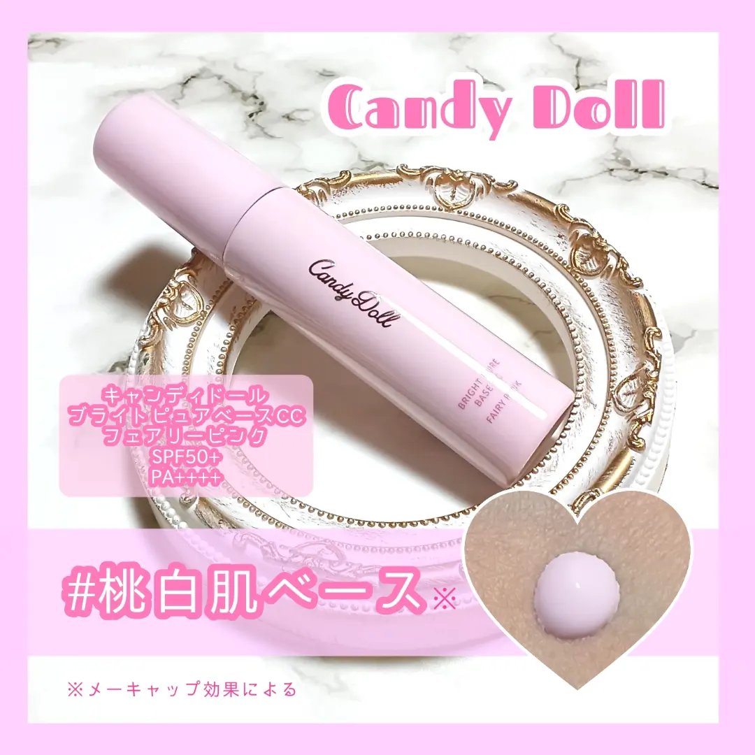 ブライトピュアベースCC＜フェアリーピンク＞/CandyDoll/CCクリームを使ったクチコミ（1枚目）