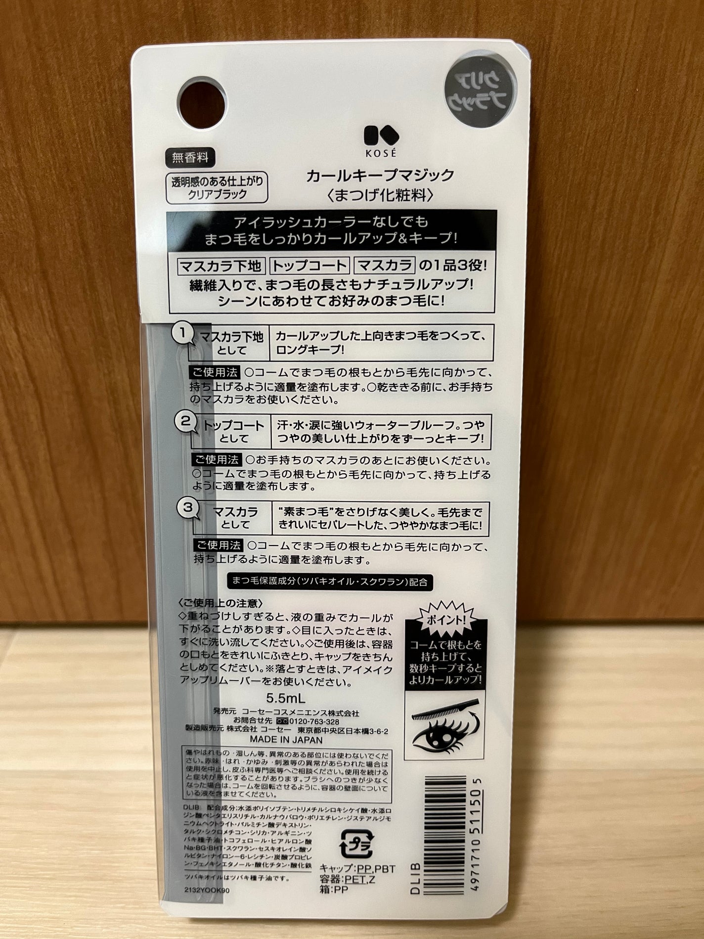 カールキープマジック/コーセーコスメニエンス/マスカラを使ったクチコミ(2枚目)