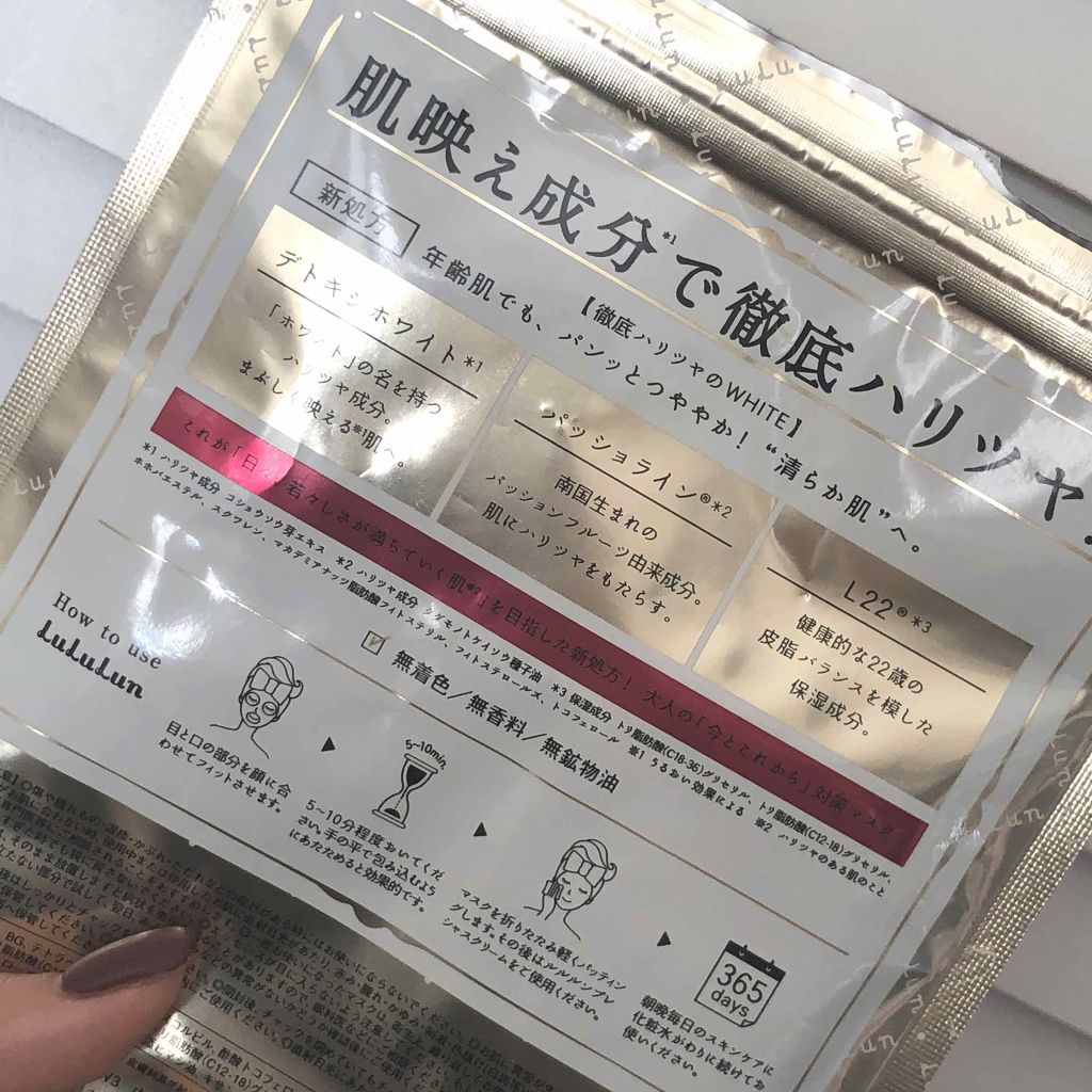ルルルンプレシャス WHITE(クリア)【旧】/ルルルン/シートマスク・パックを使ったクチコミ(3枚目)