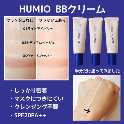 BBクリーム/HUMIO/BBクリームを使ったクチコミ(3枚目)