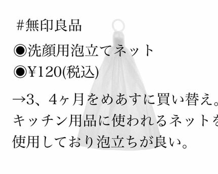 洗顔用泡立てネット/無印良品/その他スキンケアグッズを使ったクチコミ(2枚目)