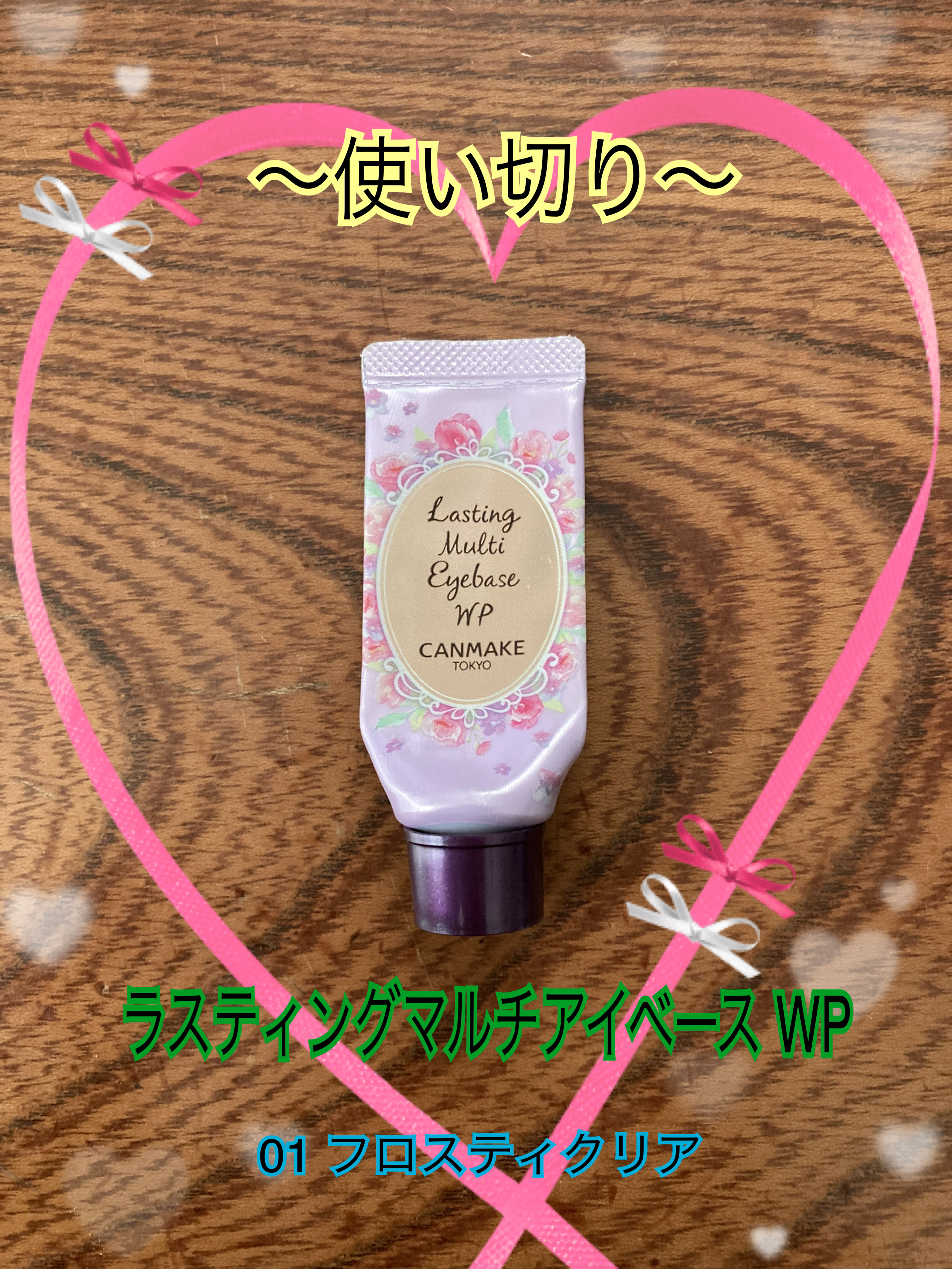 アイクリームプライマー/キャンメイク/アイシャドウベースを使ったクチコミ（1枚目）