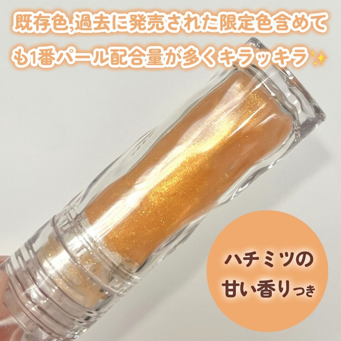 ガラスプランパー 103 リッチハニーゴールド/CipiCipi/リッププランパーを使ったクチコミ（3枚目）