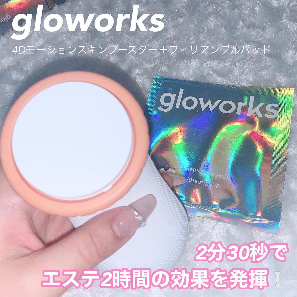  4Dモーションスキンブースタ/gloworks/美顔器・マッサージを使ったクチコミ（1枚目）