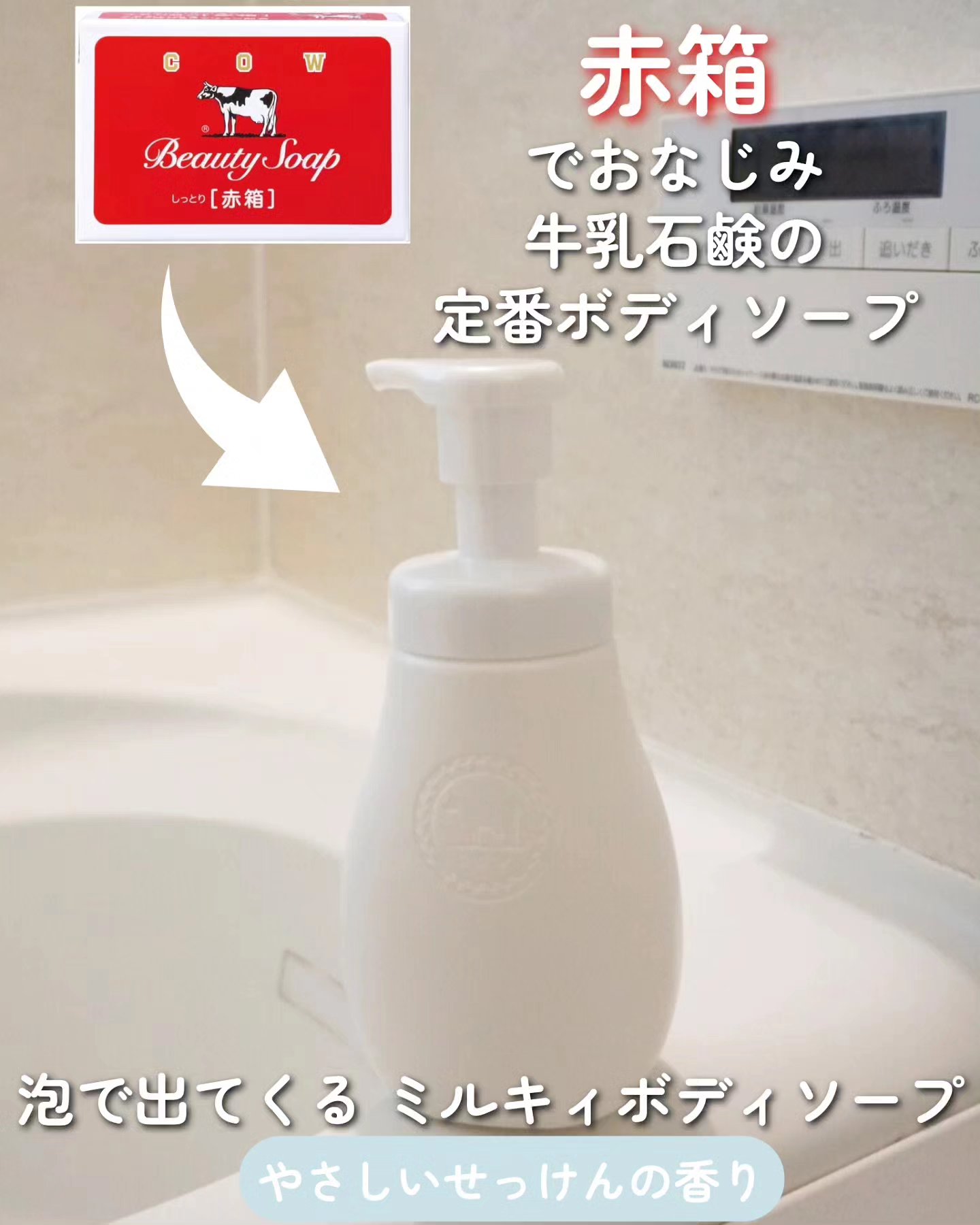 泡で出てくる ミルキィボディソープ やさしいせっけんの香り/ミルキィ/ボディソープを使ったクチコミ（2枚目）