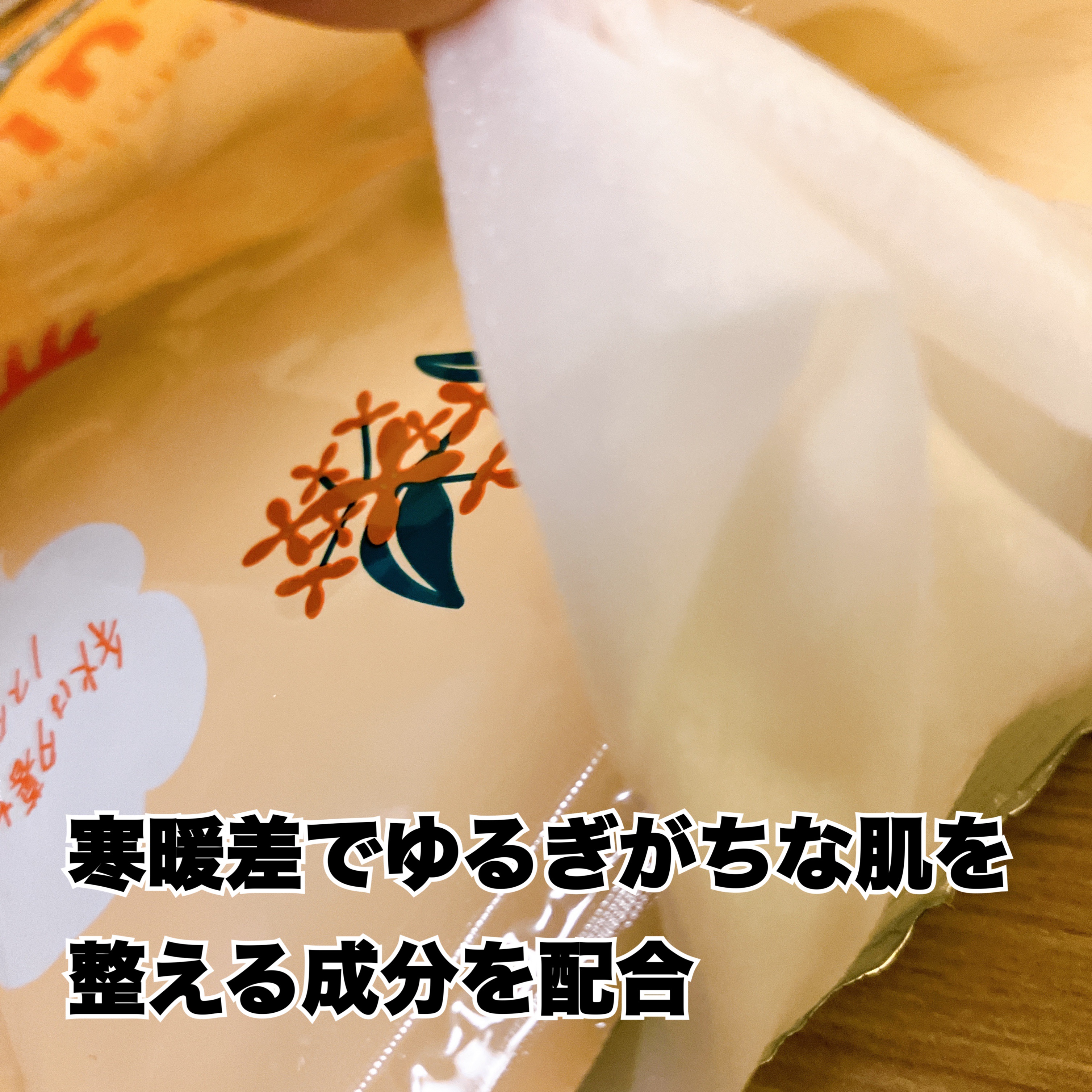 プレミアムルルルン 金木犀（キンモクセイの香り）/ルルルン/シートマスク・パックを使ったクチコミ（2枚目）