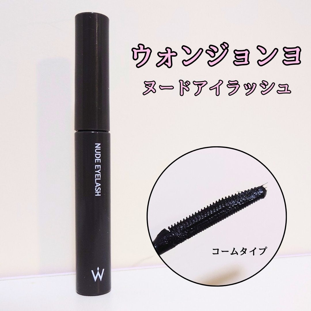 ウォンジョンヨ ヌードアイラッシュ/Wonjungyo/マスカラを使ったクチコミ(1枚目)